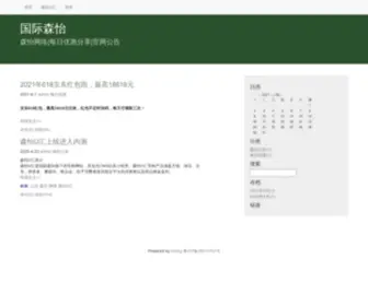 Senyinet.com(中山市森怡网络科技有限公司) Screenshot