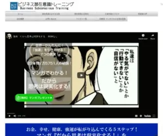 Senzaiishiki-Training.com(潜在意識) Screenshot