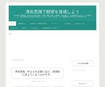 Senzaiishiki.org(潜在意識) Screenshot