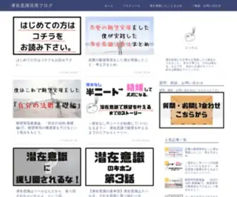 Senzaiisiki-Katuyou.com(彼女なしニートだった僕が、潜在意識や引き寄せ) Screenshot