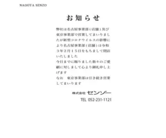Senzo.nagoya(名古屋センゾー) Screenshot