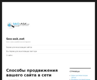 Seo-ASK.net(продвижение и раскрутка сайтов) Screenshot