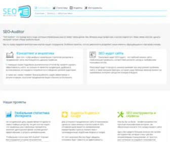 Seo-Auditor.com.ru(Поисковый аудит (SEO) Screenshot