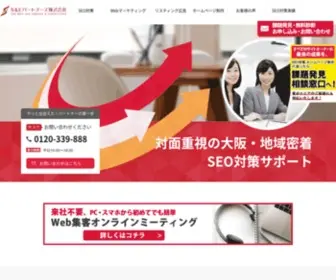 Seo-Best.jp(SEO対策、ネット集客、反響アップ) Screenshot
