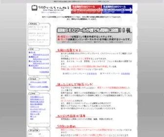 Seo-CH.com(SEO対策ツール) Screenshot