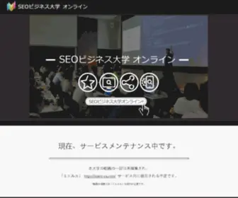 Seo-College.jp(SEOビジネス大学) Screenshot