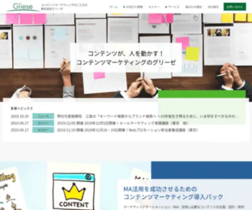 Seo-Contents.jp(コンテンツSEO) Screenshot