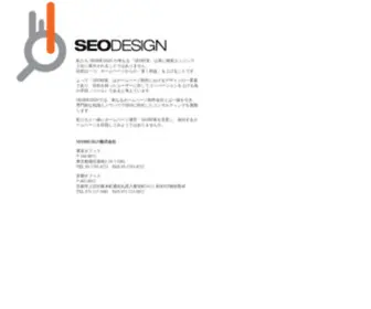 Seo-Design.jp(SEO対策、ホームページ管理ならSEODESIGN株式会社) Screenshot