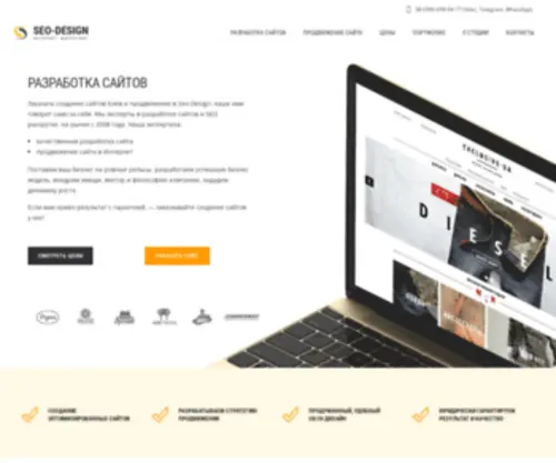 Seo-Design.ua(Разработка сайтов Киев) Screenshot