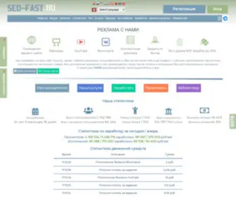 Seo-Fast.ru(У нас Вы можете легко заработать деньги) Screenshot