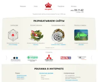 Seo-Grand.ru(Seo-grand предлагает качественный подход к веб) Screenshot