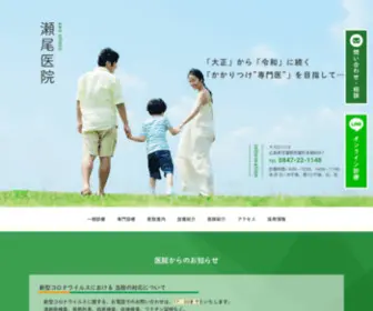 Seo-IIN.com(瀬尾医院) Screenshot