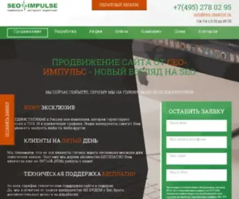 Seo-Impulse.ru(Полный цикл маркетинговых работ в интернете. ✅ Performance) Screenshot