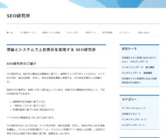 Seo-Ken.net(SEO研究所) Screenshot