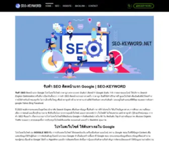 Seo-Keyword.net(Seo Keyword) Screenshot