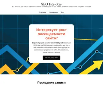 Seo-Know-How.ru(На проекте SEO НОУ) Screenshot