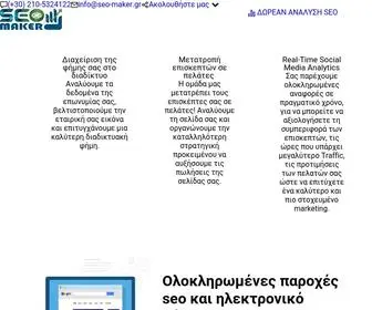 Seo-Maker.gr(Υπηρεσίες Seo) Screenshot