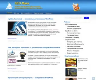 Seo-Mayak.com(Блог Виталия Кириллова) Screenshot