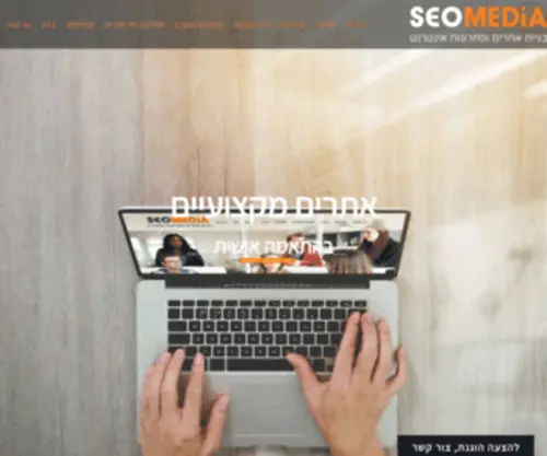 Seo-Media.co.il(בניית אתרים) Screenshot