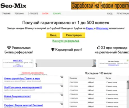 Seo-Mix.net(Создание сайта с нуля и до ТОПа) Screenshot