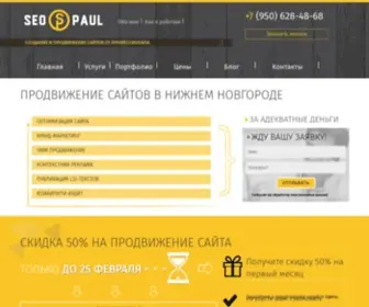 Seo-Paul.ru(Продвижение) Screenshot