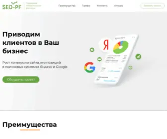 Seo-PF.ru(Улучшение поведенческих факторов) Screenshot