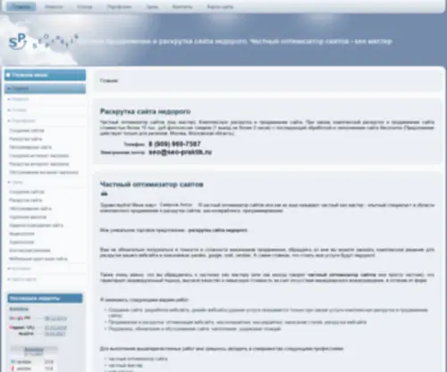 Seo-Praktik.ru(раскрутка сайта) Screenshot
