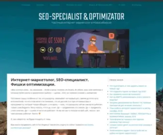 Seo-Profik.ru(Частный интернет) Screenshot