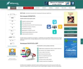 Seo-Pronto.com(Эффективное продвижение любых интернет) Screenshot