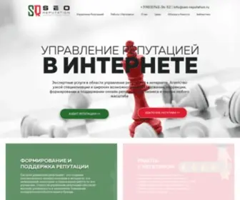 Seo-Reputation.ru(Управление репутацией) Screenshot