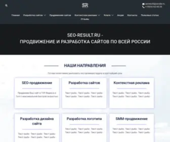 Seo-Result.ru(продвижение) Screenshot