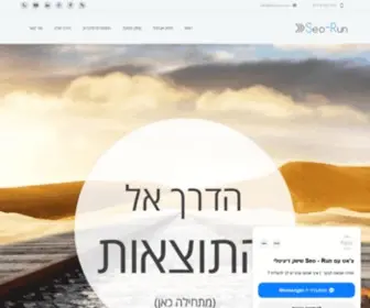 Seo-Run.co.il(שיווק דיגיטלי) Screenshot