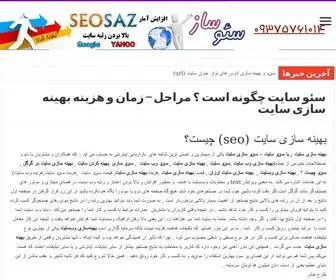Seo-Saz.com(سئو سایت تهران) Screenshot
