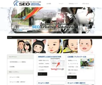 Seo-Sem.co.jp(SEOクリエイティブソリューションズ) Screenshot