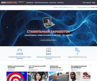 Seo-Serff.ru(Заработок без вложений SEO) Screenshot