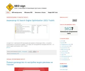 Seo-Sign.com(Блог) Screenshot