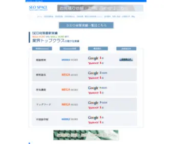 Seo-Space.net(SEO対策) Screenshot