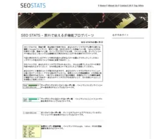 Seo-Stats.net(ページランク) Screenshot