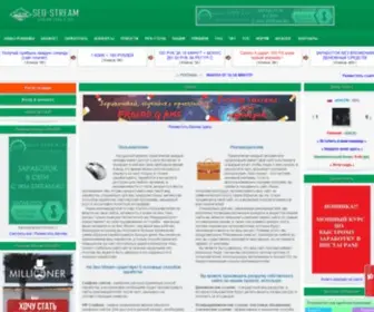 Seo-Stream.com(Главная Система активной рекламы) Screenshot
