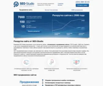 Seo-Studio.ua(Розкрутка сайту) Screenshot