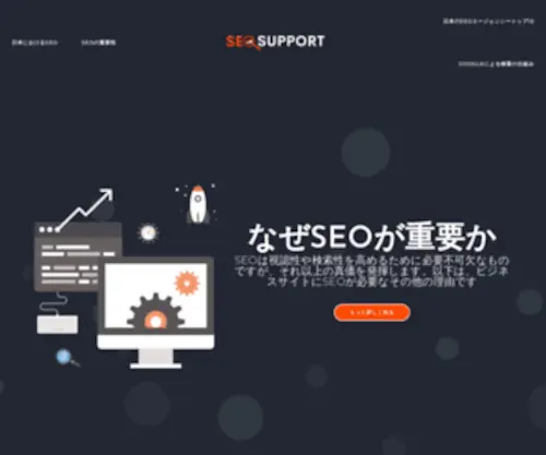 Seo-Support.jp(SEOサポート) Screenshot