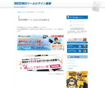 Seo-Tai39Tool.com(SEO順位ツールログイン画面) Screenshot