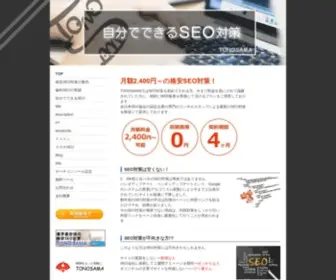 Seo-Taisacu.jp(格安SEO対策なら月額2) Screenshot