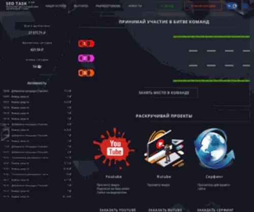Seo-Task.com(Легкие) Screenshot