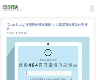 Seo-Tea.com(SEO分解茶) Screenshot