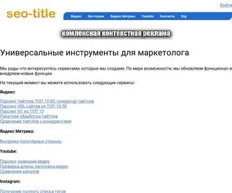 Seo-Title.ru(Универсальные) Screenshot