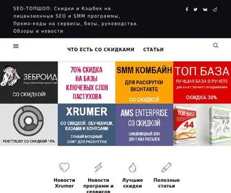 Seo-Topshop.ru(Скидки и Кэшбек на SEO и SMM программы) Screenshot