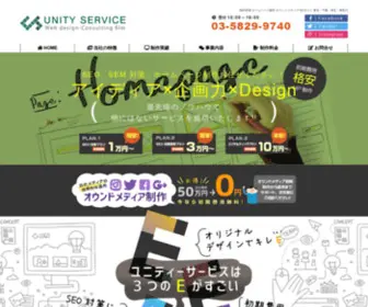 Seo-Unity.com(格安ホームページ制作会社) Screenshot