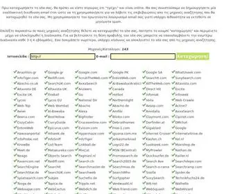 Seo-URL.gr(Καταχωρητής Μηχανών Αναζήτησης) Screenshot