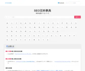 Seo-Wiki.jp(SEO百科事典) Screenshot